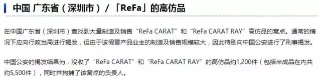 日韩代购真相,refa正品仿品的区别