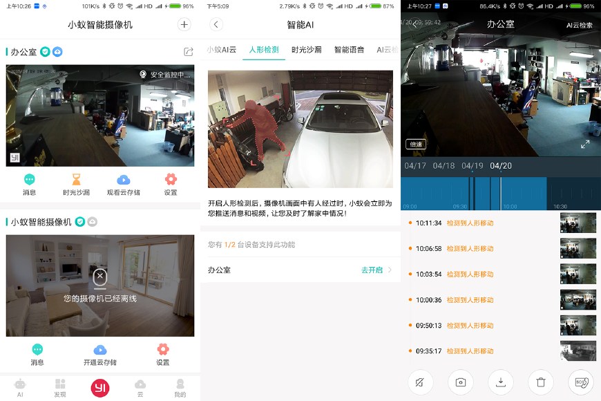 小蚁智能摄像机可以连接移动看家,小蚁智能摄像机室外版测评