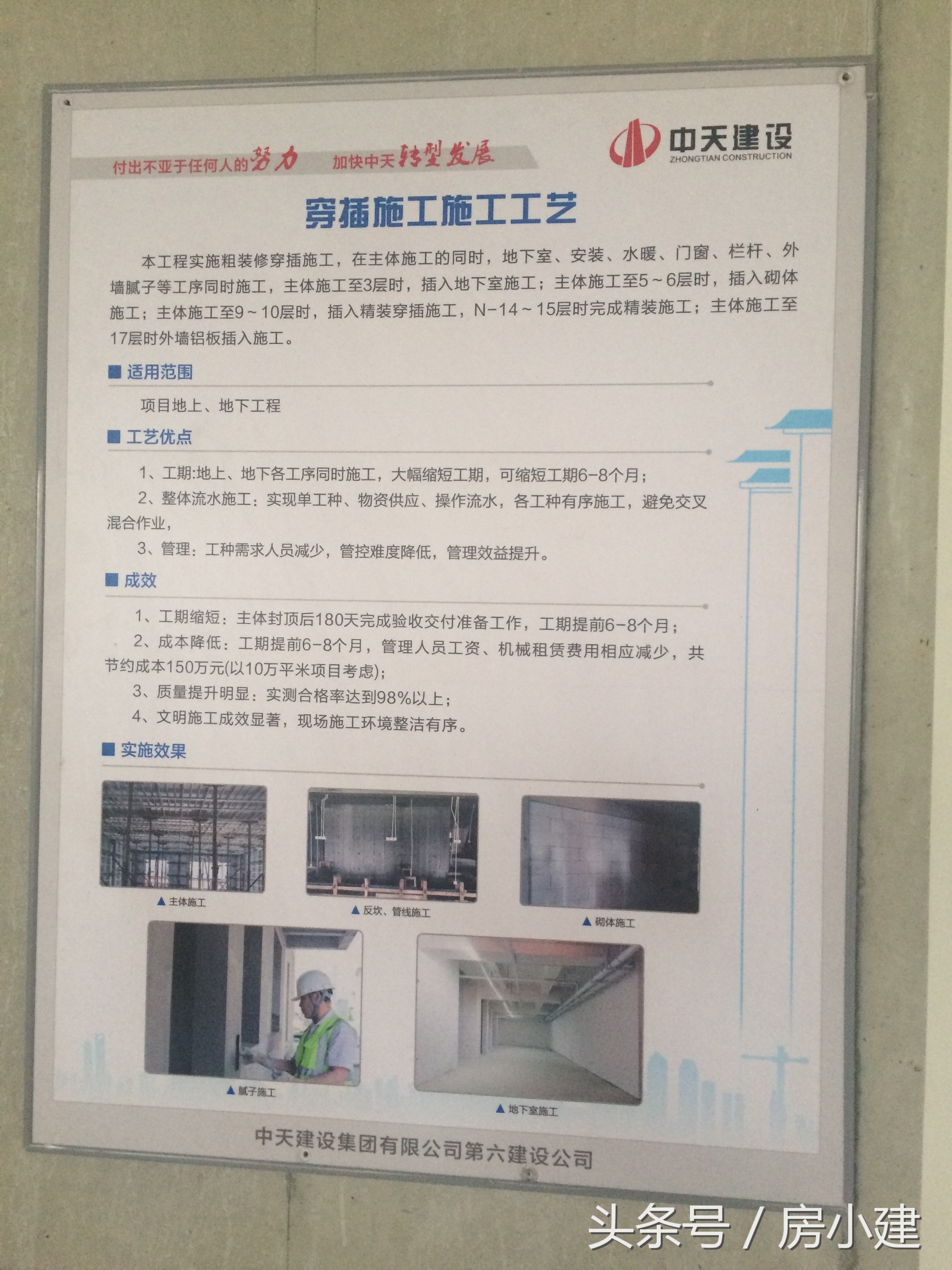 中天建设项目标准化宣传视频,中天九建观摩工地