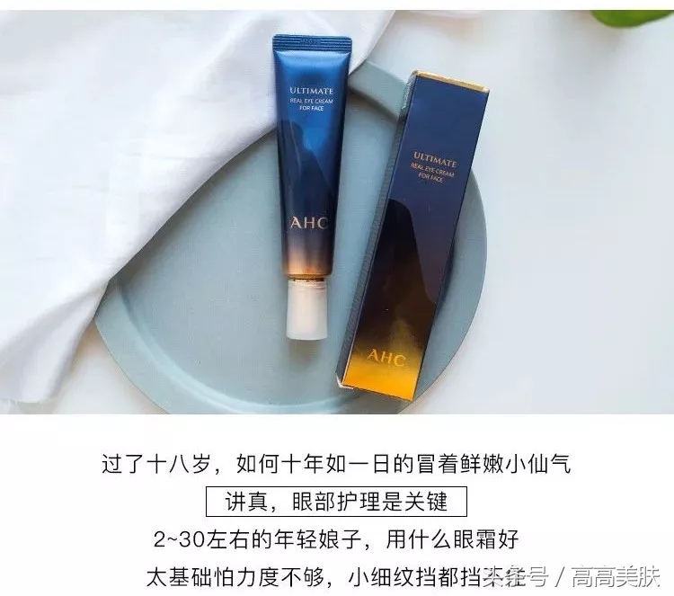 ahc第六代30克眼霜多少钱,ahc第七代眼霜