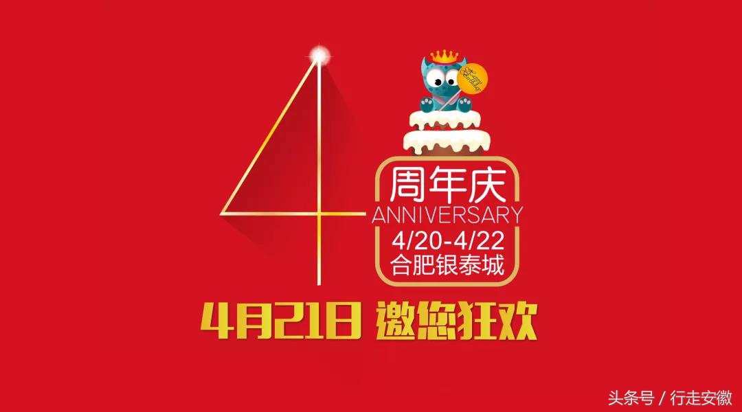 合肥银泰中心周年庆,感恩同行四周年庆