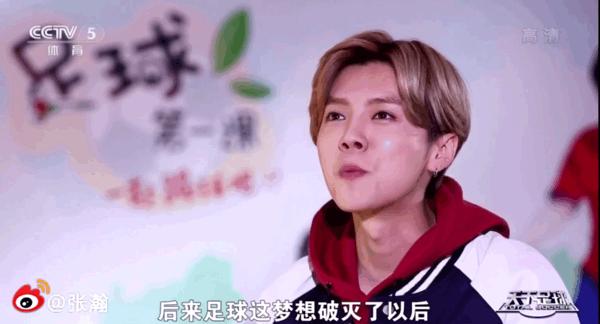 鹿晗天下足球第几期,天下足球鹿晗特辑