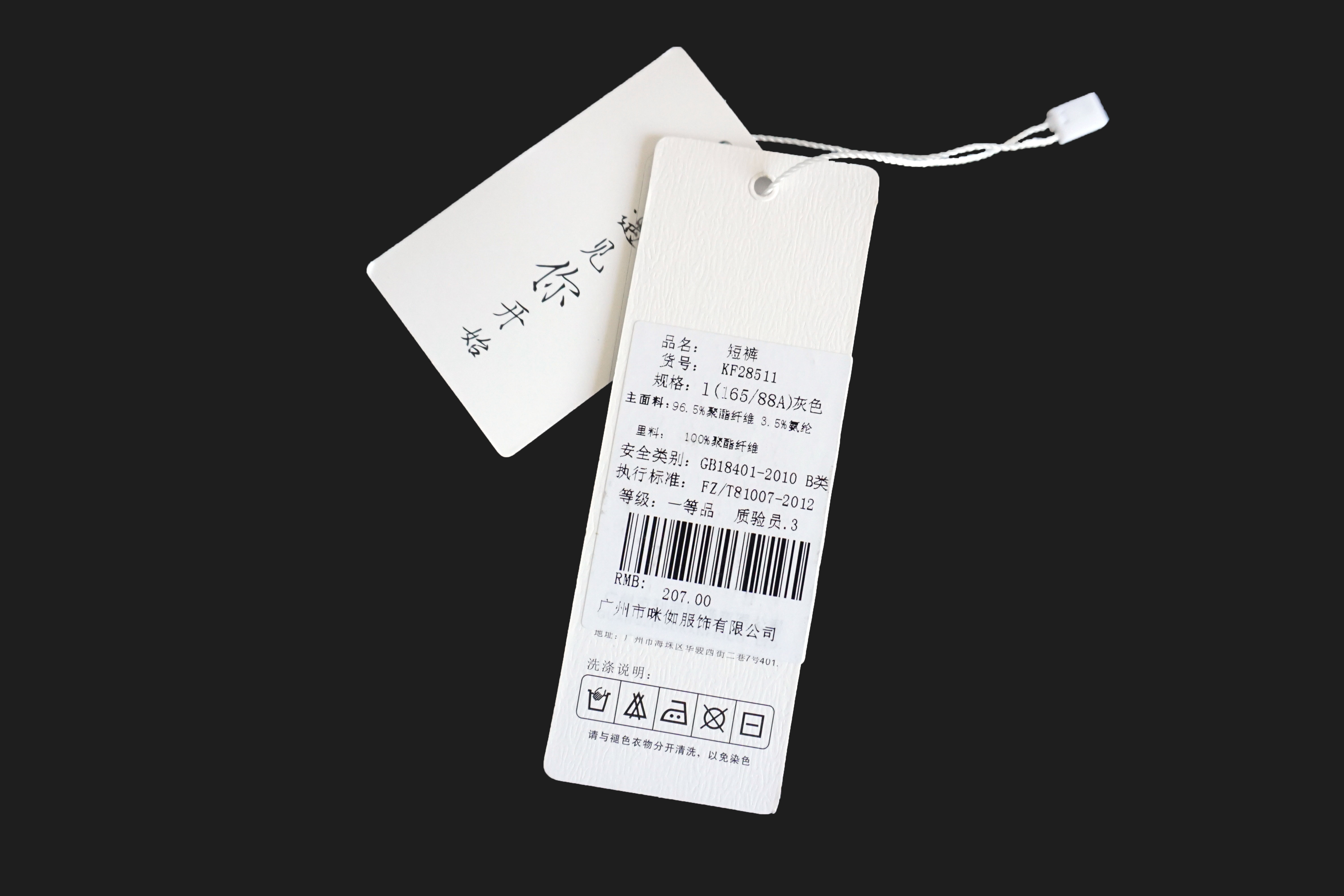 衣服吊牌上的秘密你懂吗？