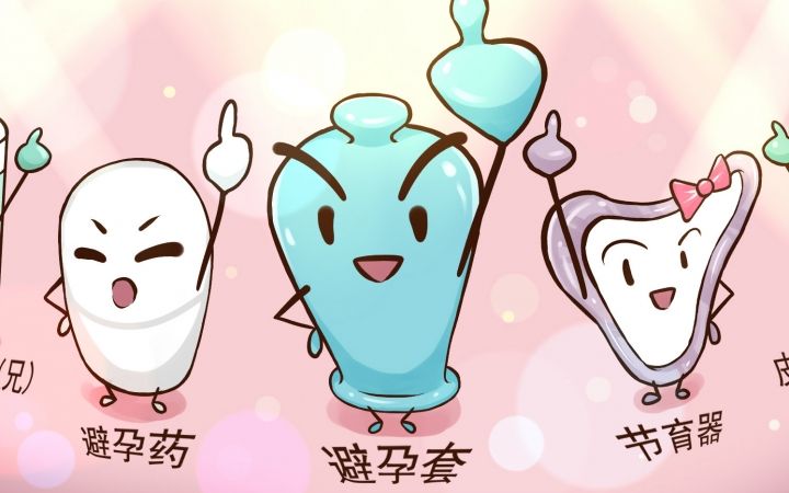 你该知道的小姿势，关于不想意外要孩子的一些运动