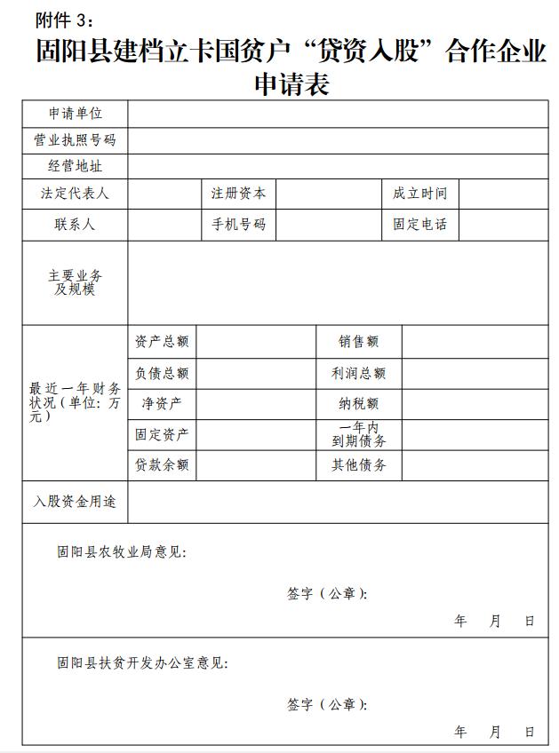 固阳扶贫资金池,固阳农业银行扶贫贷款政策