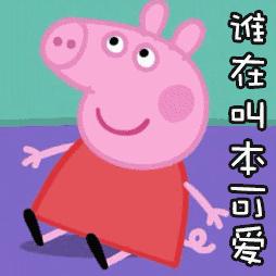 小猪佩奇身上纹的梗出处,小猪佩奇纹在身上是什么心理