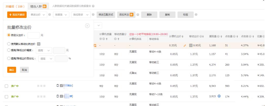 淘宝店铺直通车推广攻略,淘宝店铺全靠直通车引流量