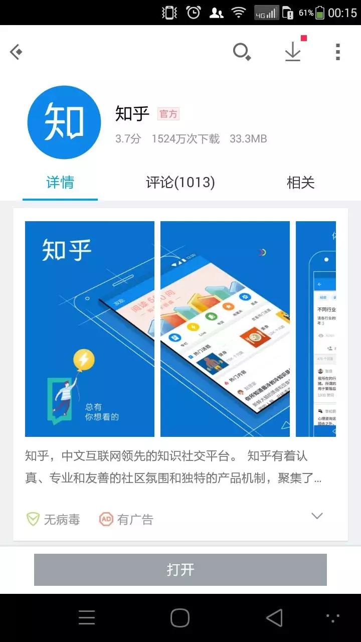 上“知乎”一年的惊讶感受!