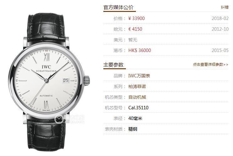 万国柏涛菲诺如何辨别正品与复刻,iwc万国柏涛菲诺真假