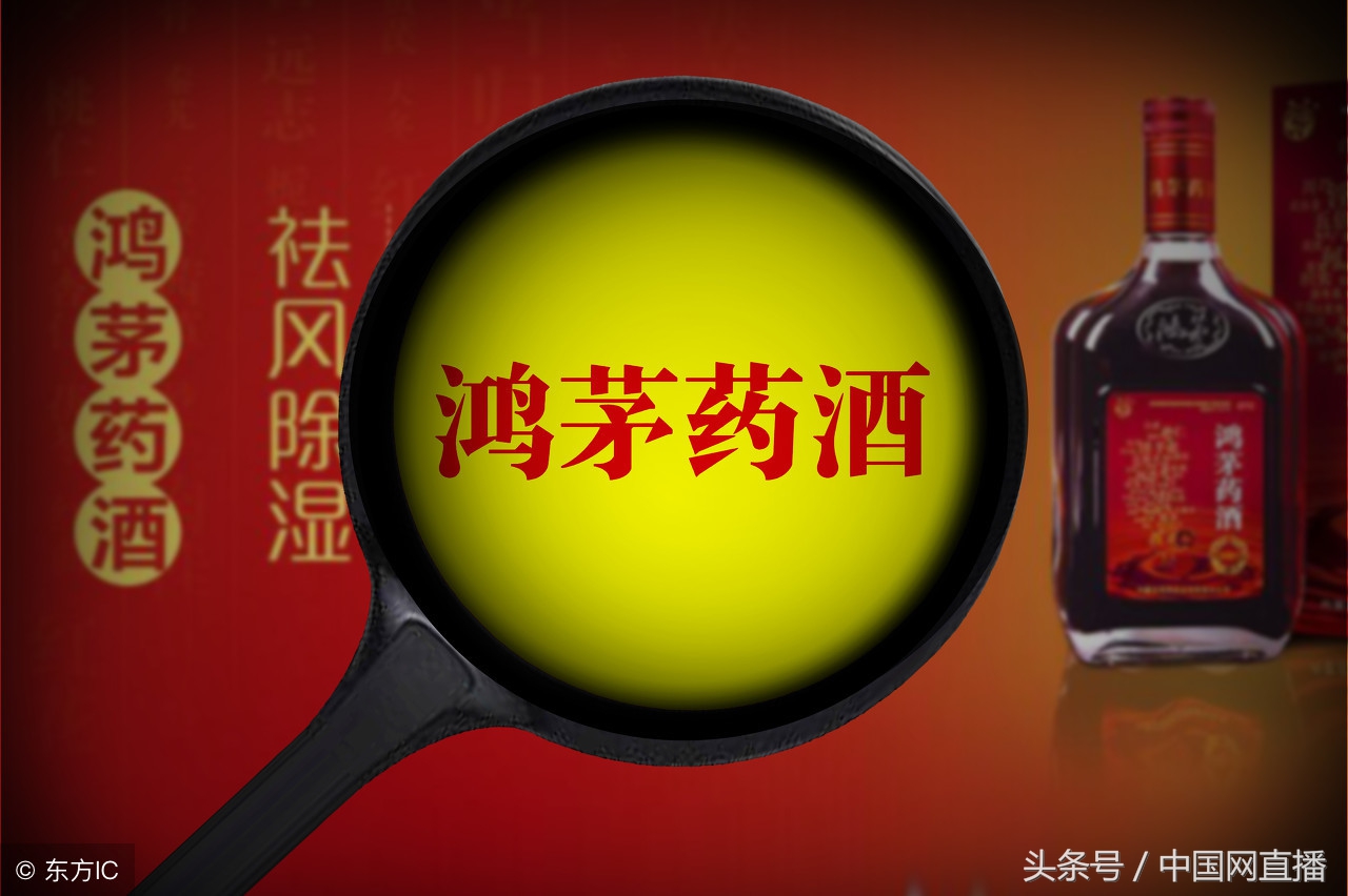 鸿茅药酒有自查报告吗,鸿茅药酒处理结果官方