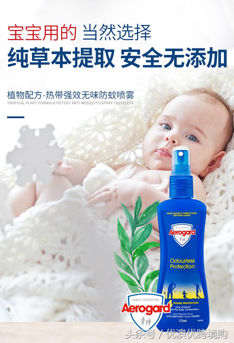 aerogard驱蚊水,auberge驱蚊喷雾防蚊液