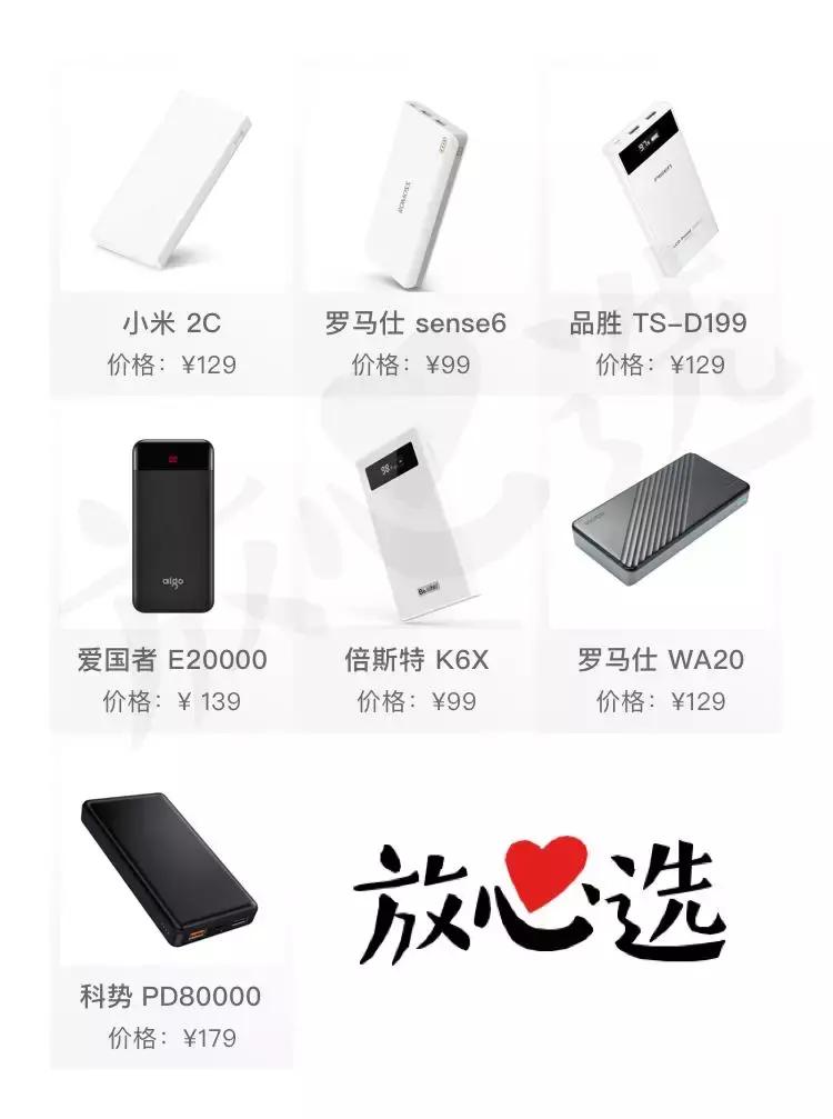 充电宝推荐评测前十大容量,为什么充电宝的实际容量只有一半