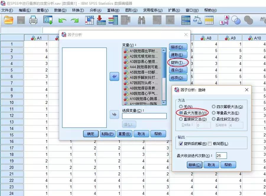 量表如何使用spss方差分析,量表的分数段怎么用spss分析