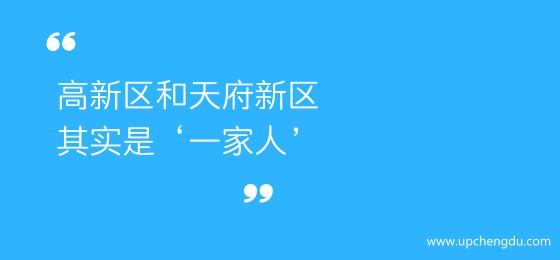 城南2.0,天府新区2.0版