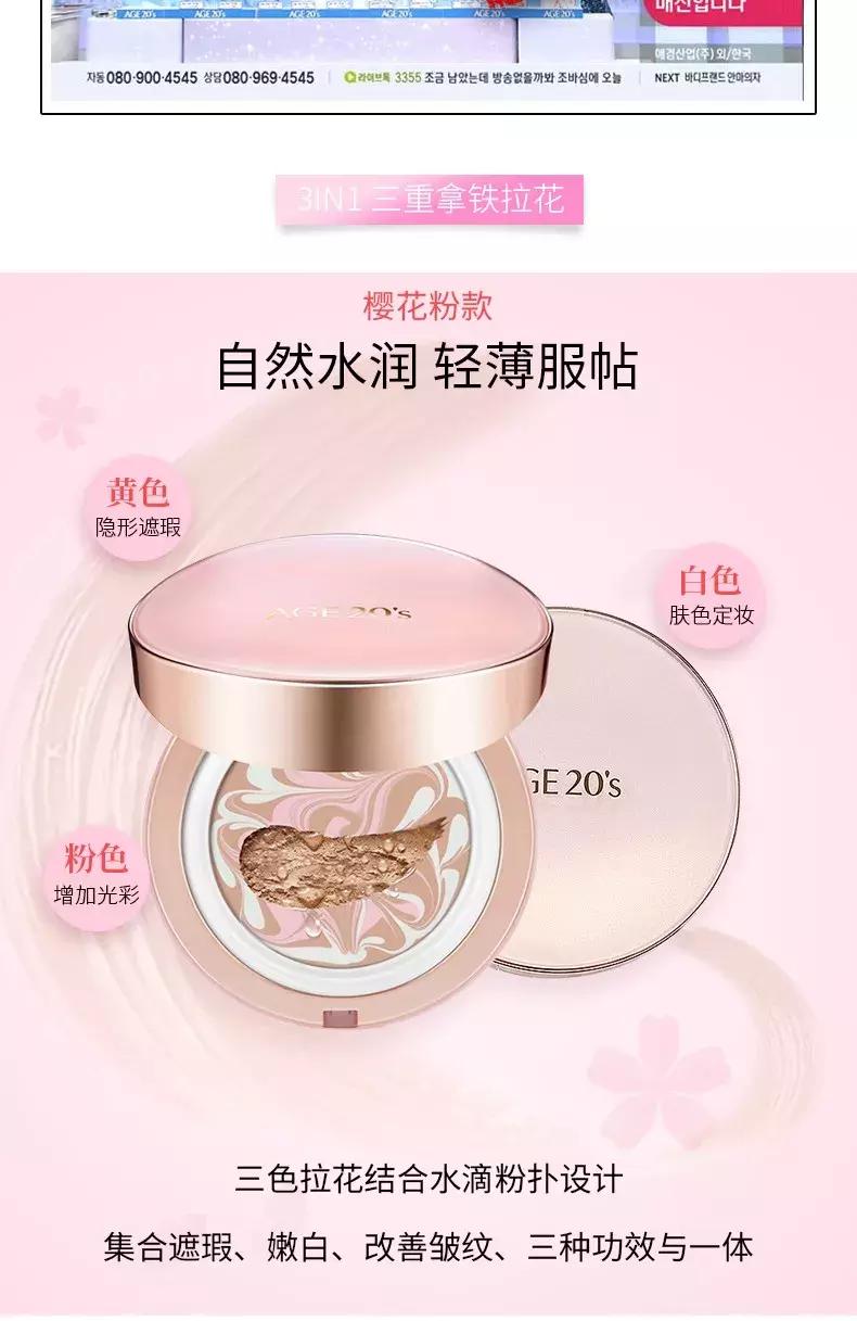 韩国2018新款爱敬age20s气垫BB水粉霜三色粉底膏送替换装