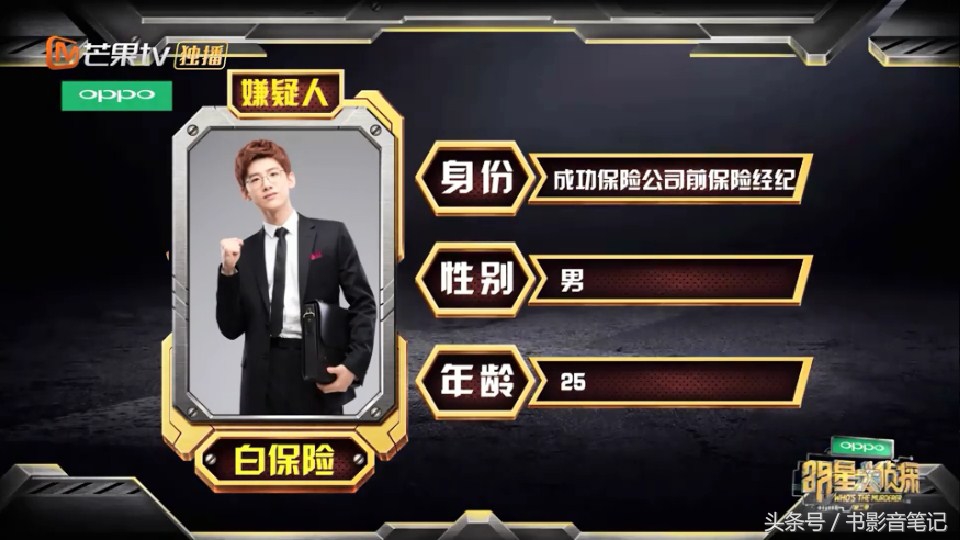 明星大侦探第二季白敬亭注孤生,明星大侦探二白敬亭在第几期