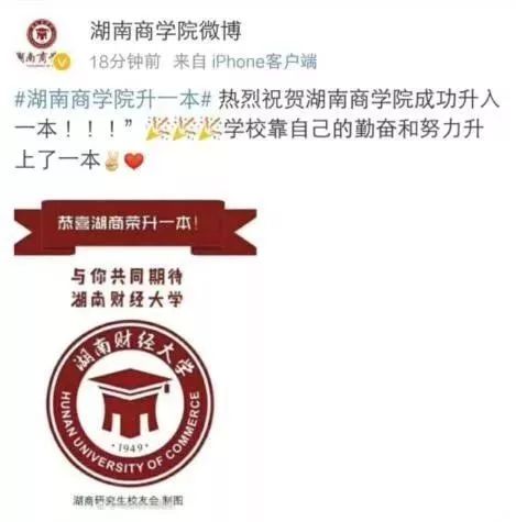 湖南商学院改名,湖南吉首大学改名了吗