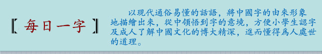 国风每日一字：锦