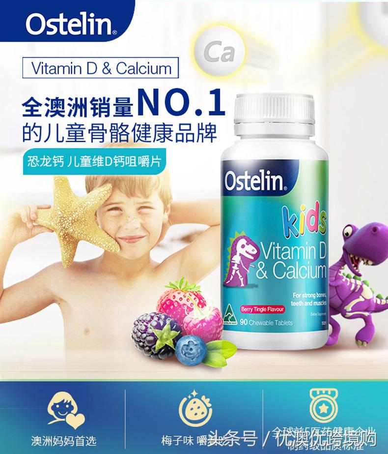奥斯特林ostelin钙片,奥斯特林儿童钙片怎么样
