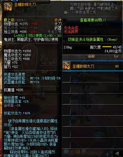 dnf90红眼最厉害太刀,dnf红眼带妖刀还是圣剑