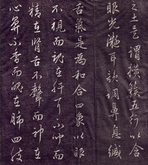 赵孟頫金丹序墨迹完整版,赵孟頫金丹序完整版高清图片