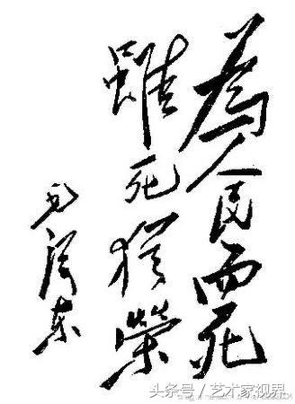 二十世纪最杰出的书法家之一——毛主席书法艺术品鉴