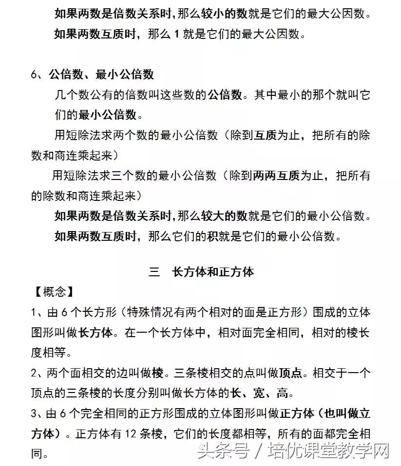 小学五年级数学下册知识要点归纳,小学五年级数学下册知识重点归纳