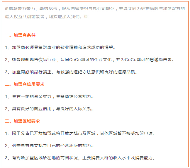 coco奶茶加盟店的经营模式,coco奶茶店关店率