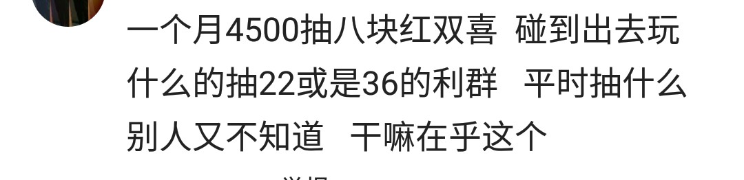 月薪3000抽绿烟,月薪3千抽45块一包的香烟正常吗