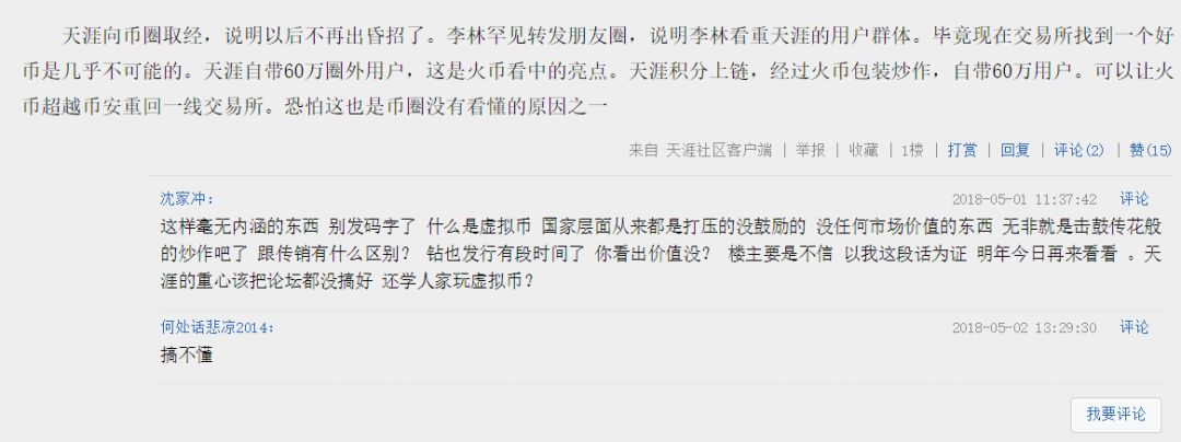 火币和天涯论坛合作——比*场赌**还赚钱的暴利收割机落户海南