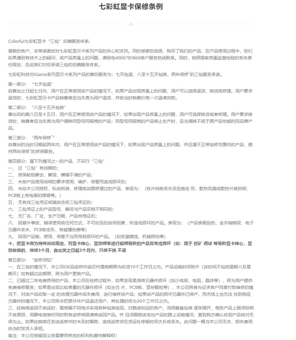 华擎显卡保修政策,买的新显卡官方一般质保多久