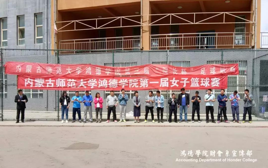 鸿德学院第三届“院长杯”足球联赛闭幕式暨颁奖典礼(20180503)