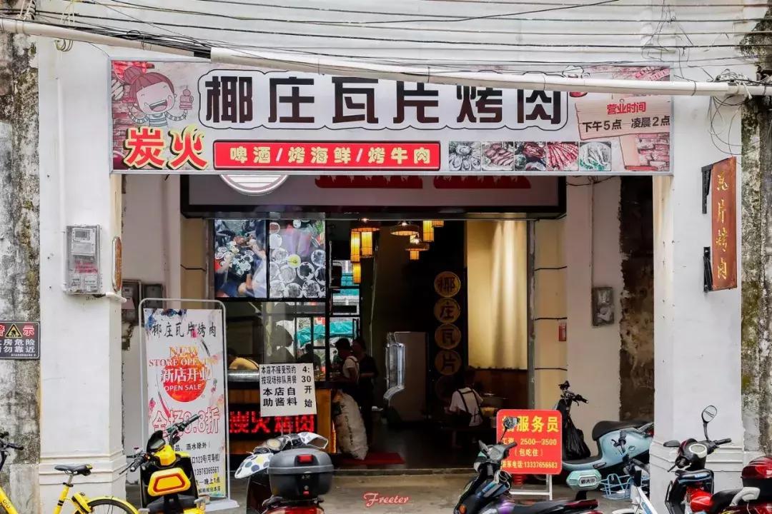 海口瓦片烤肉,海口解放西瓦片烤肉
