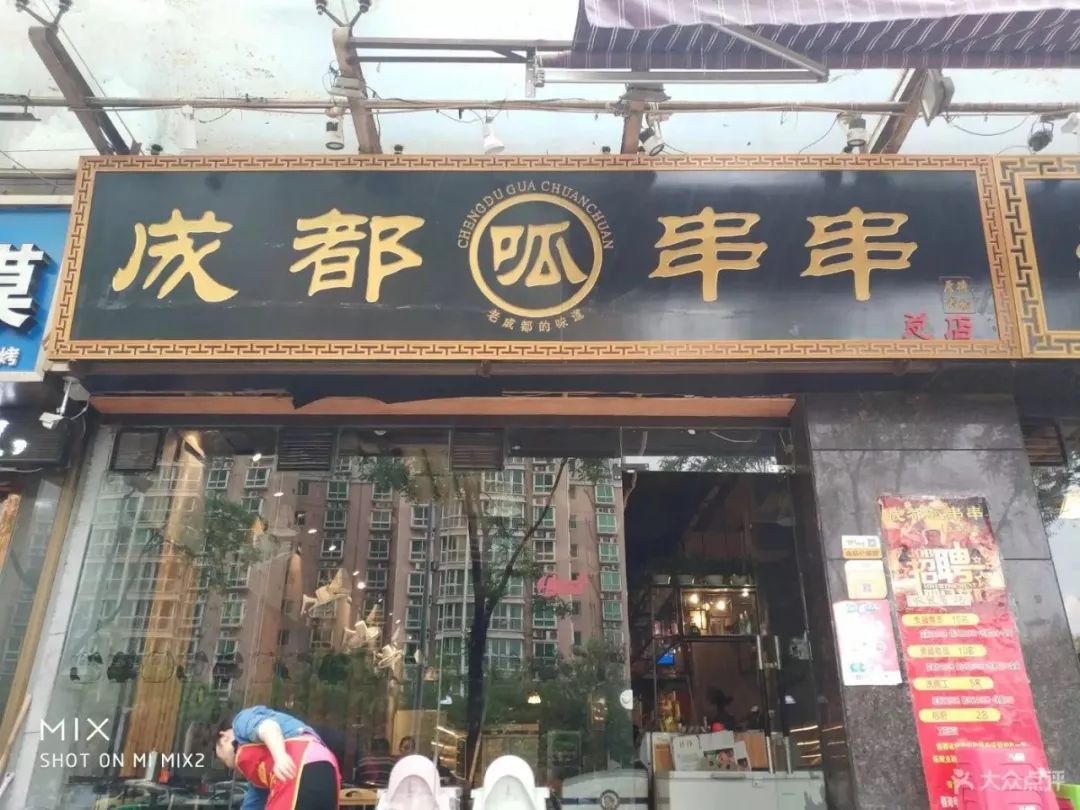 西安蜀儿郎鲜牛肉串串,西安最正宗的红旗串串