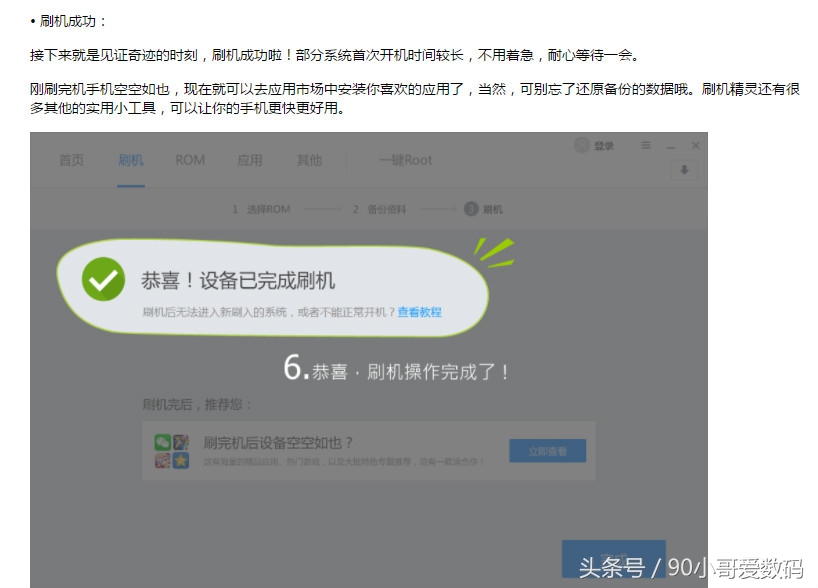 刷机精灵tv版刷机使用教程,vivos1用刷机精灵怎么刷机
