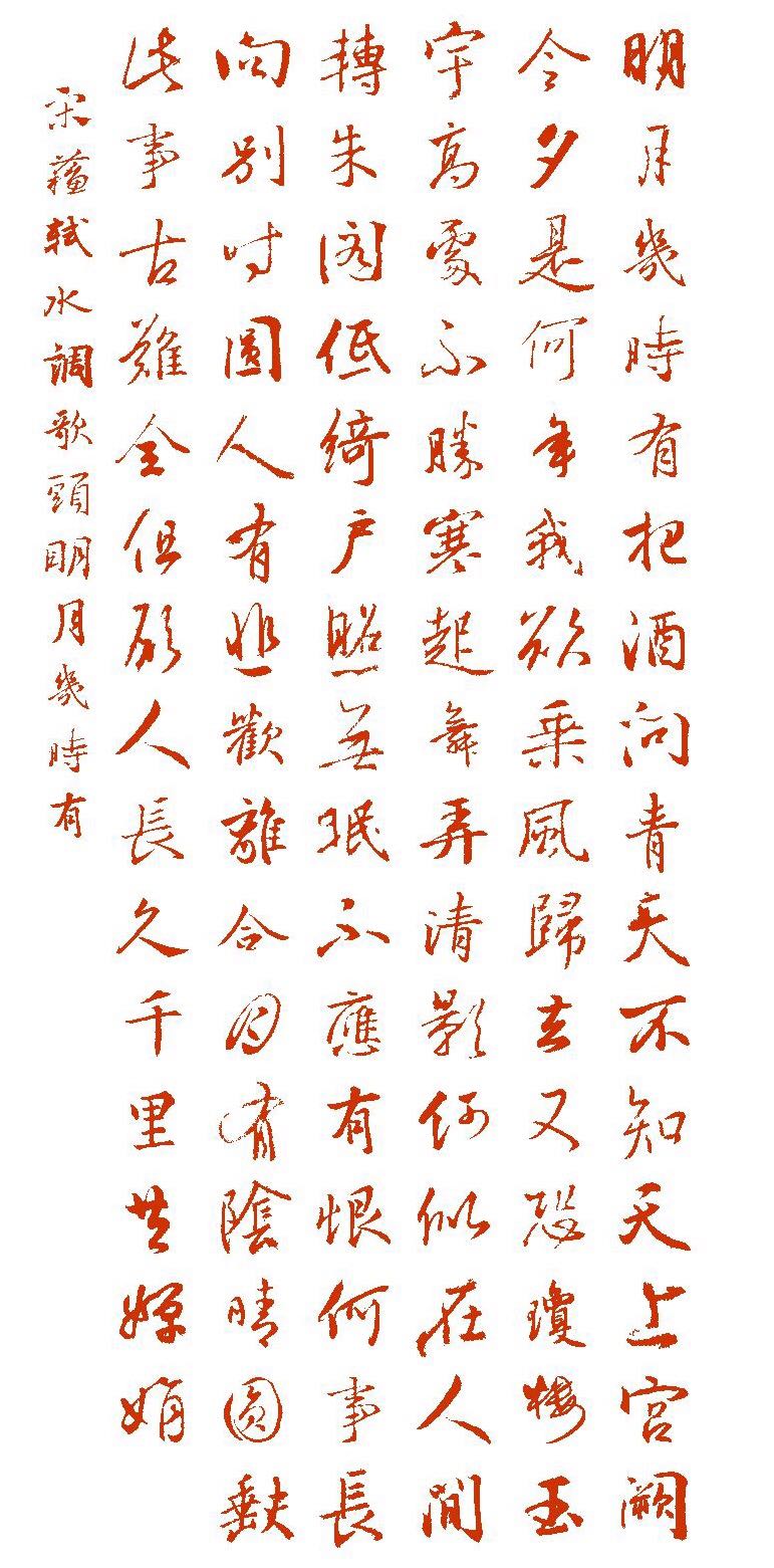 苏轼水调歌头古诗全文朗读录音,每天一首古诗词唐诗三百首