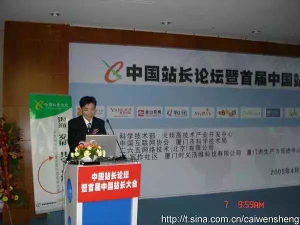 蔡文胜发言,蔡文胜互联网