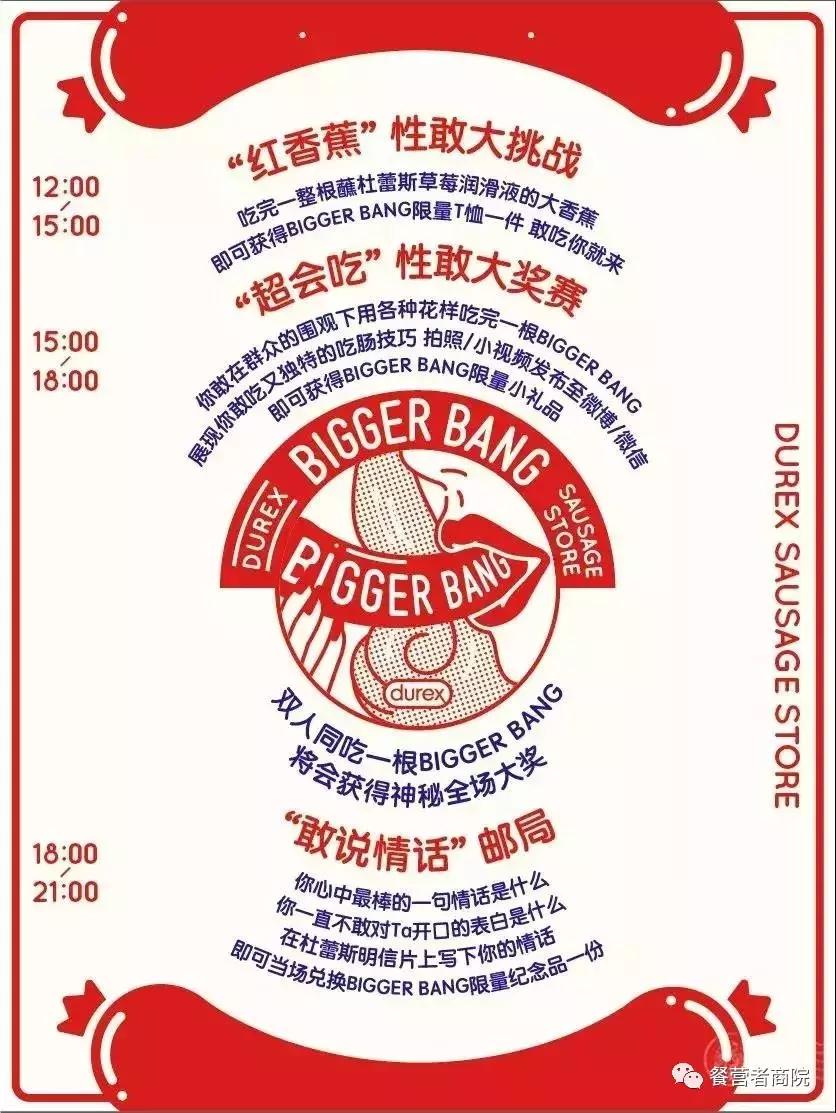 杜蕾斯开了家不可描述的香肠店