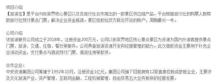 湖湘贷大股东与“连号”发标公司合作疑似自融资金流向何处？