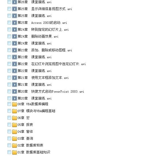 Access视频教程初学Access2013/2010/2007/2003数据库教学素材