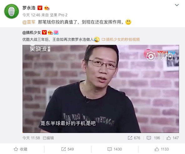 罗永浩辩论王自如雷军,罗永浩王自如雷军
