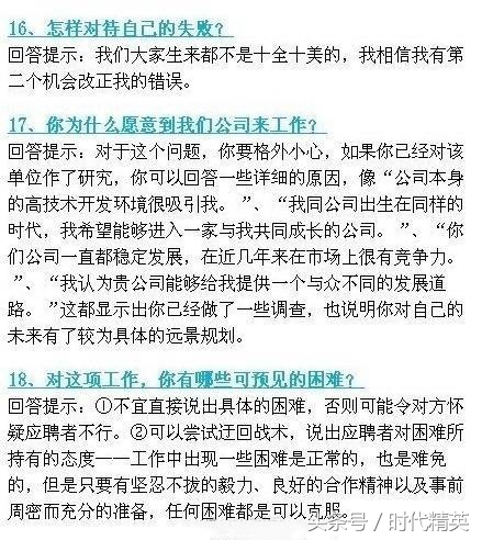 26个应聘时最常见的面试问题！该怎样回答，才能为面试加分？