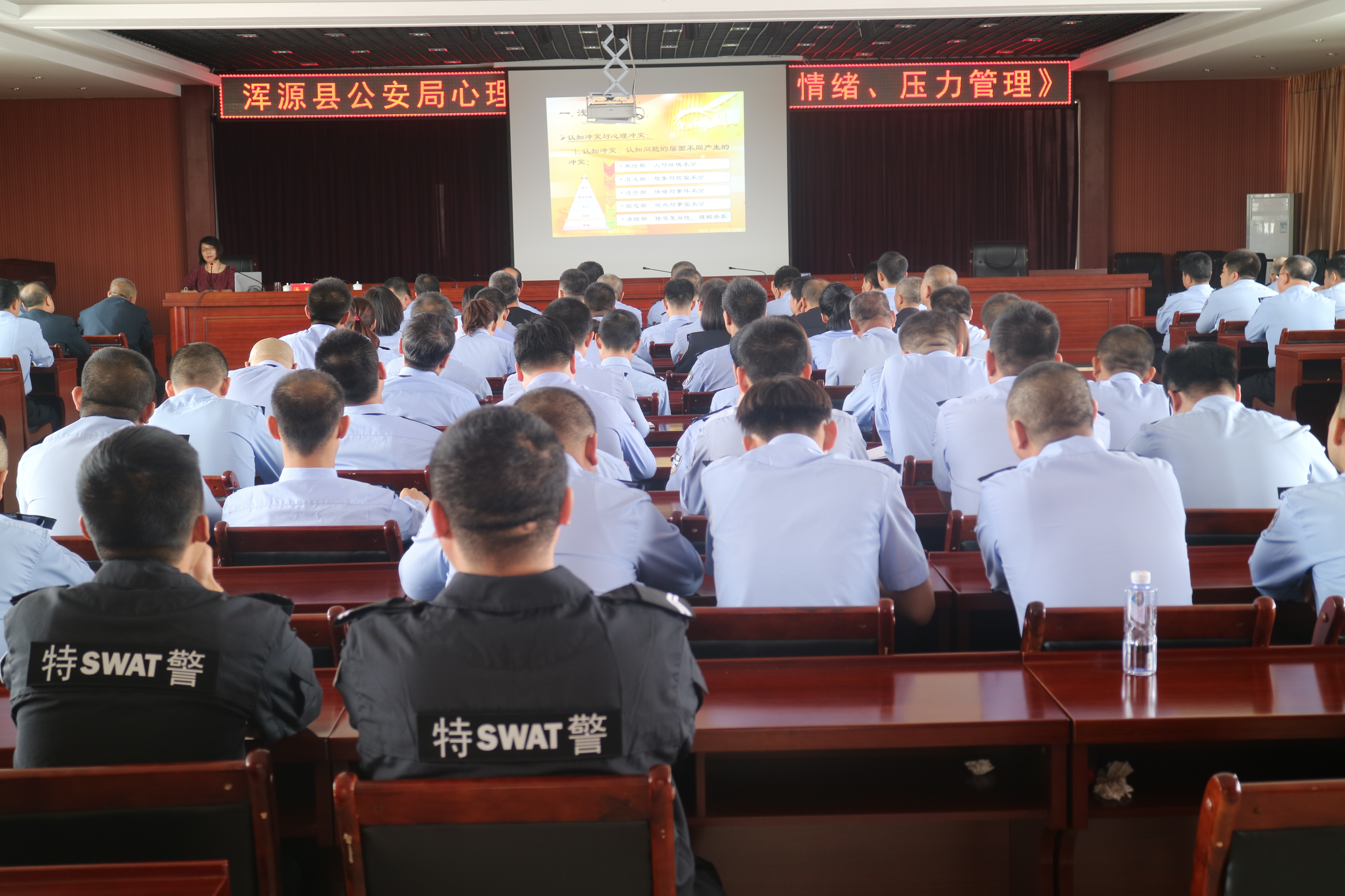 政法干部心理压力调适讲座,公安局组织观看心理急救公开课