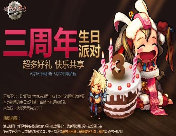 dnf十三周年庆活动页面,dnf22年周年庆活动持续时间