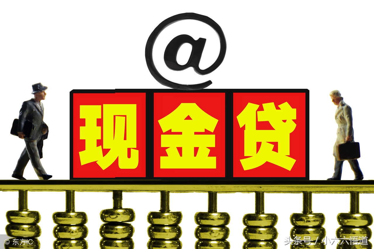 网络现金贷利率,现金贷为什么这么厉害