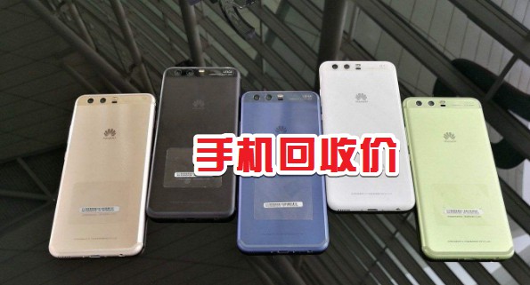 废旧手机回收最新价表,废旧手机回收一览表