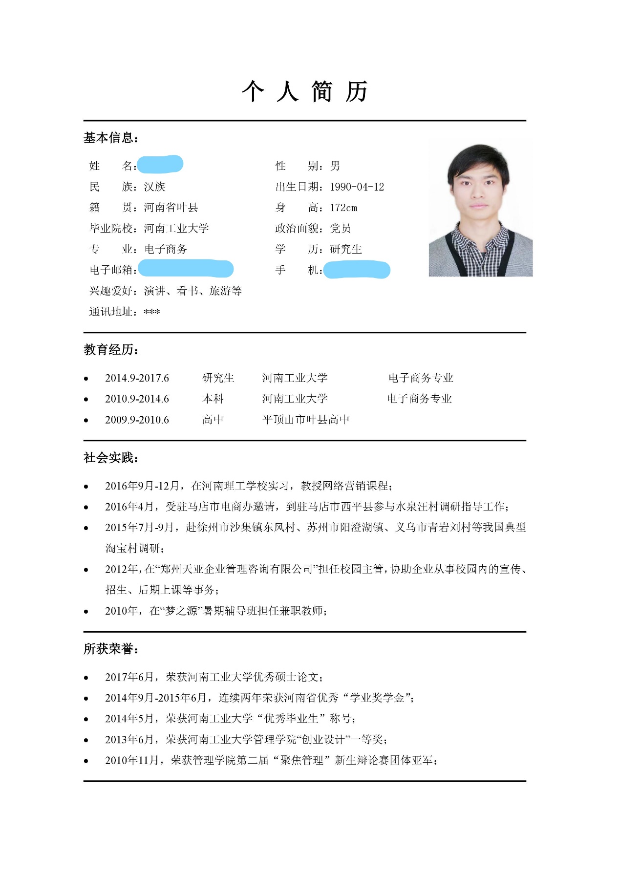 简历写作,简历写作教程视频