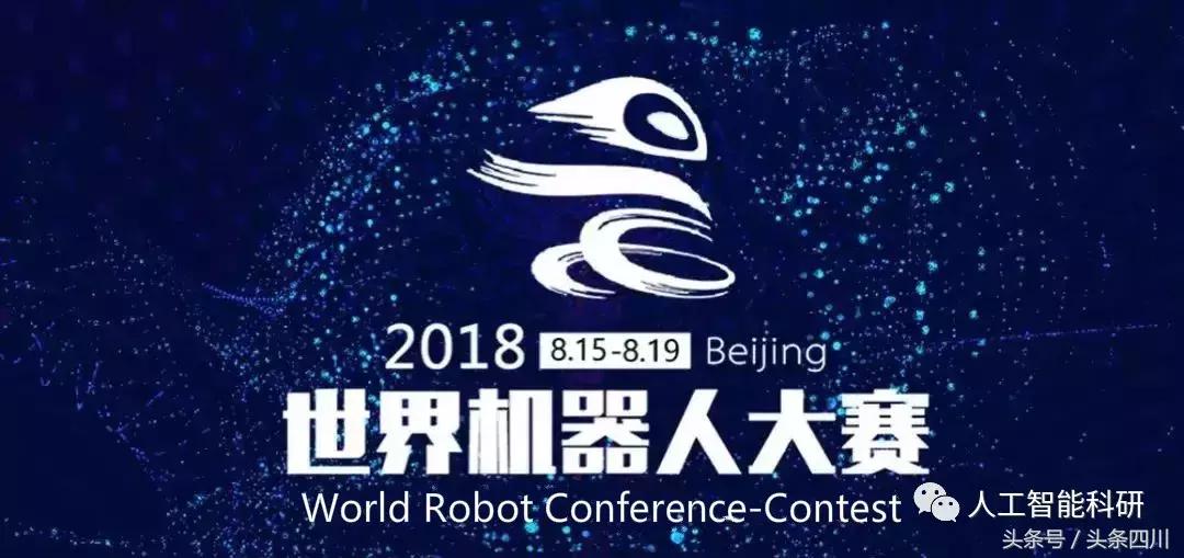 2019wrc世界机器人大赛,2019wrc世界机器人大赛深圳