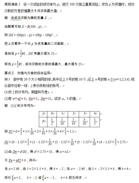 离散型随机变量的均值方差,离散型随机变量的均值与方差分布