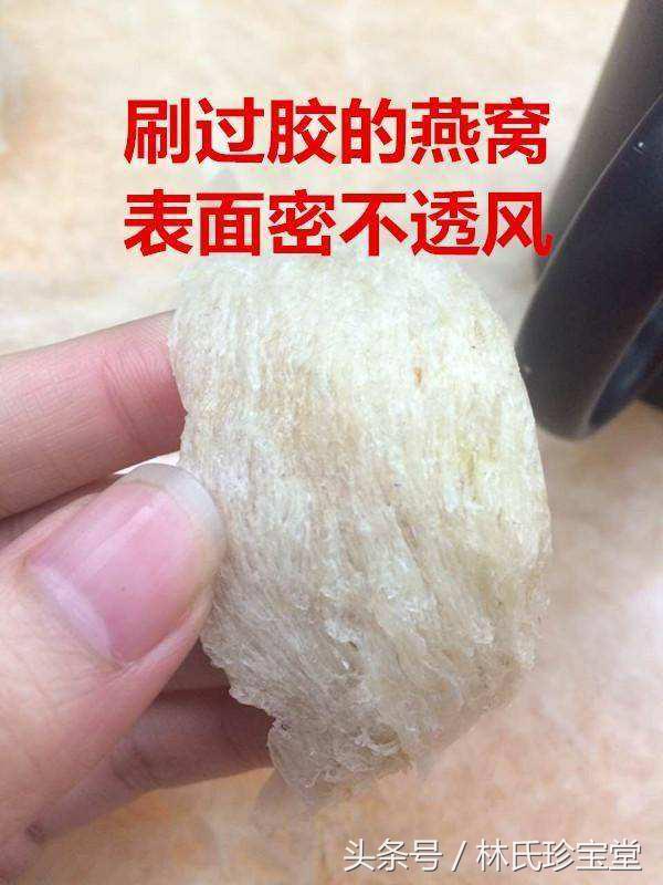 燕窝怎么判断是否刷胶,燕窝刷胶